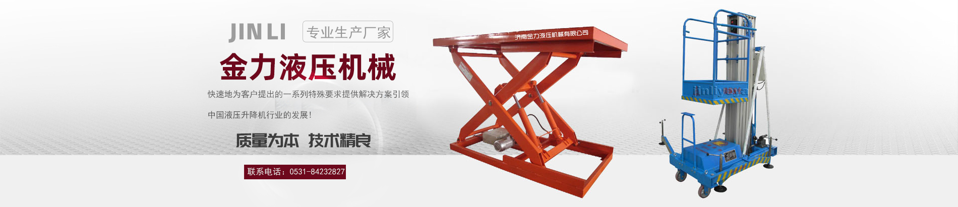 山东液压升降平台,济南液压升降平台厂家,固定液压升降平台定做